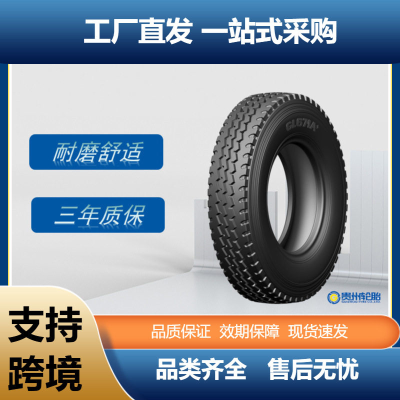 前进(ADVANCE)卡客车轮胎6.50R16LT轮胎GL671A花纹厂家直发