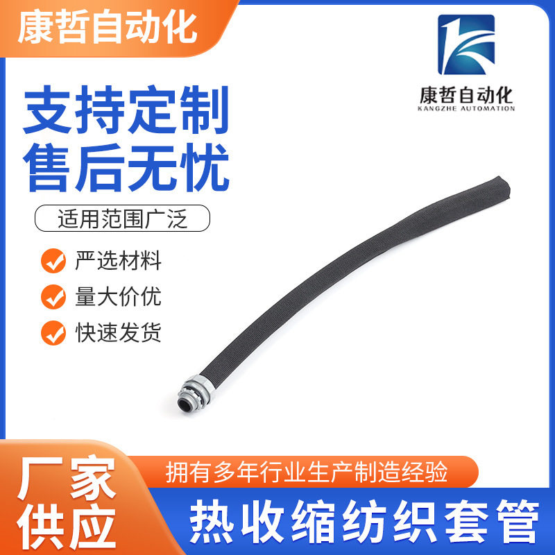 热收缩纺织套管绝缘热收缩管加厚热塑管黑色电线保护套管