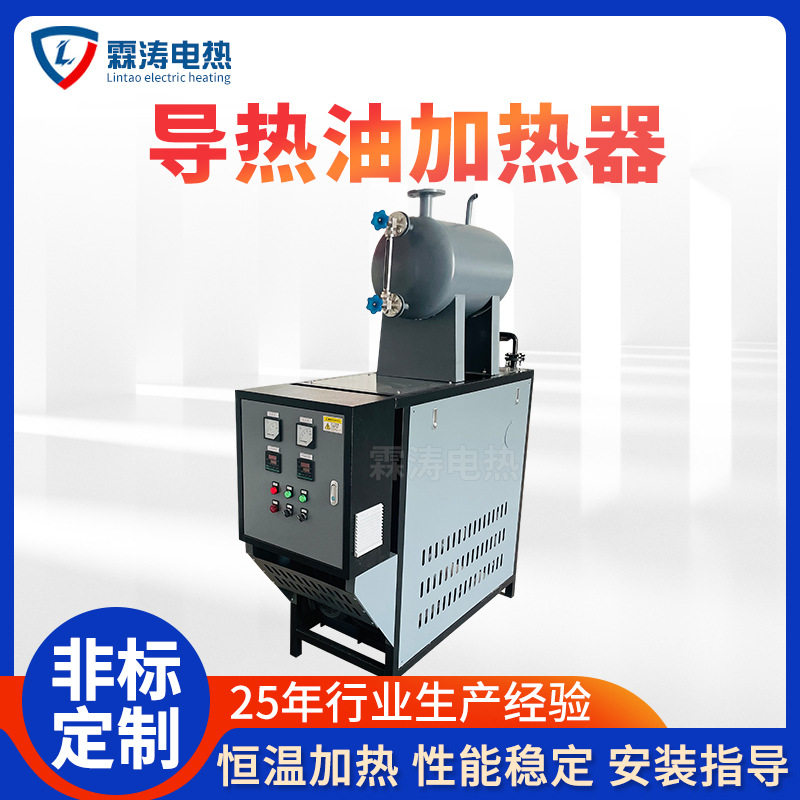 一体式导热油炉反应釜恒温加热