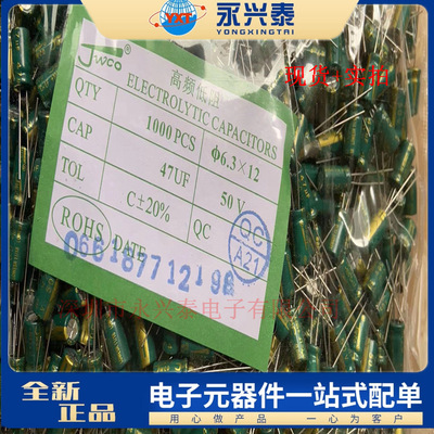 50V47UF插件铝电解电容器47UF/50V体积6.3X12mm绿金高频低阻