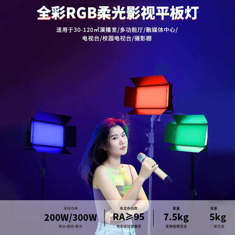 LED三基色柔光灯直播间演播厅灯光摄影补光灯会议面光灯舞台灯光