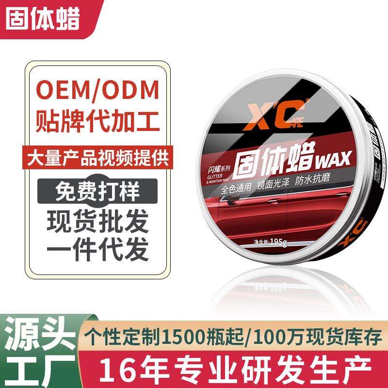 施凯XC汽车漆面固体蜡黑色白色车腊打蜡保养上光防划痕车用抛光蜡