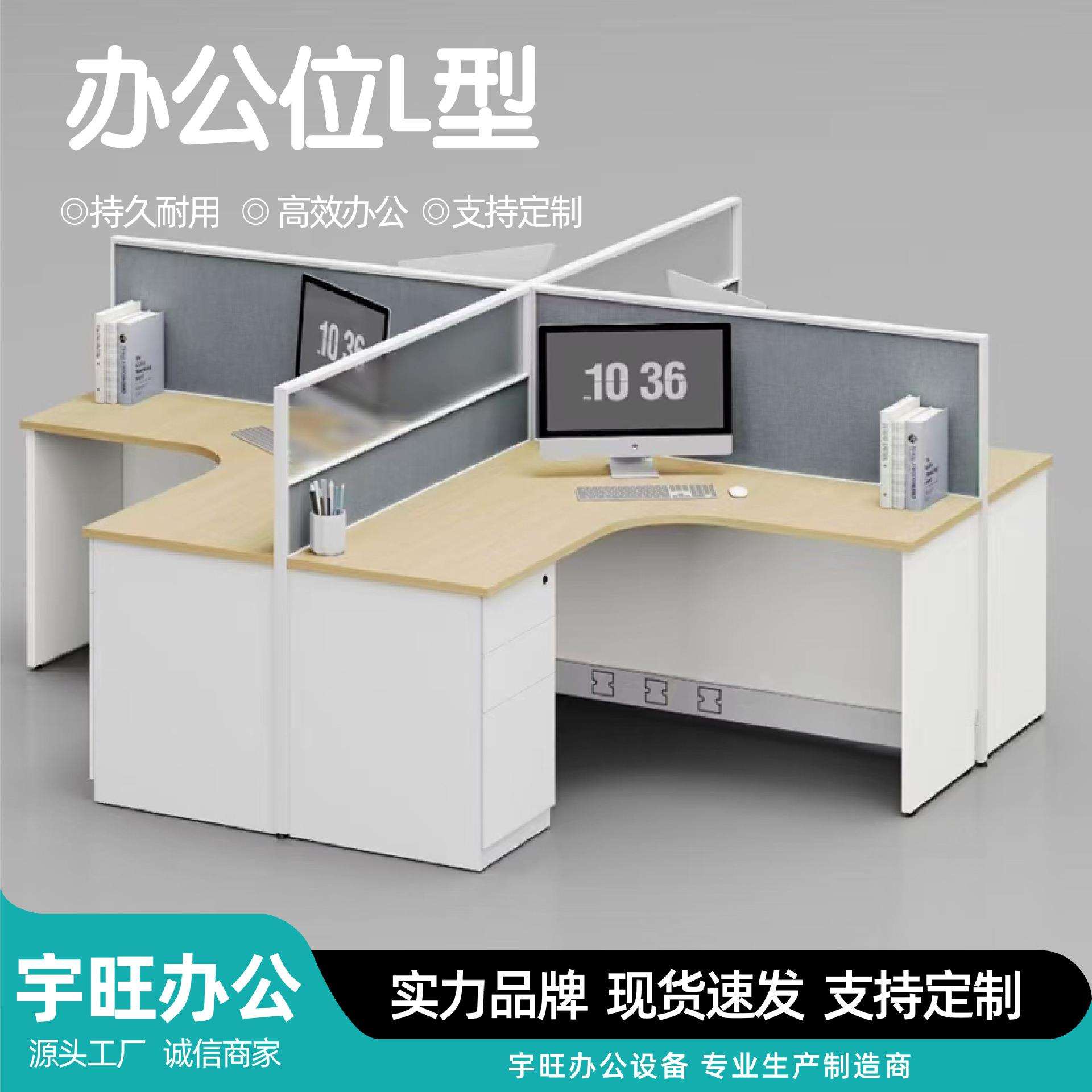 办公位L型新款办公家具屏风卡位厂家屏风工作位 办公桌员工办公桌