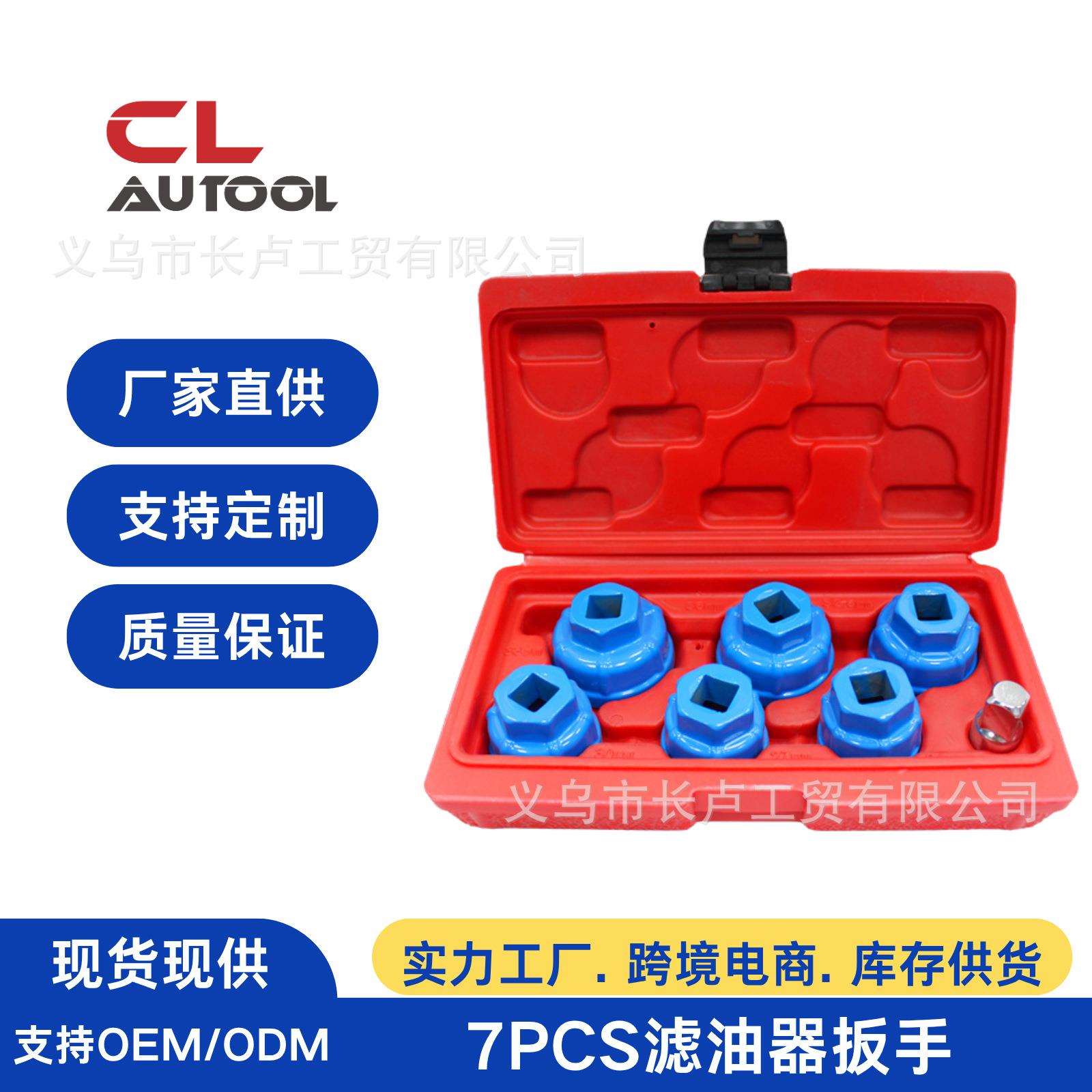 帽式机油滤芯扳手换滤清器机油格拆卸器工具汽车机滤球头拆装套筒