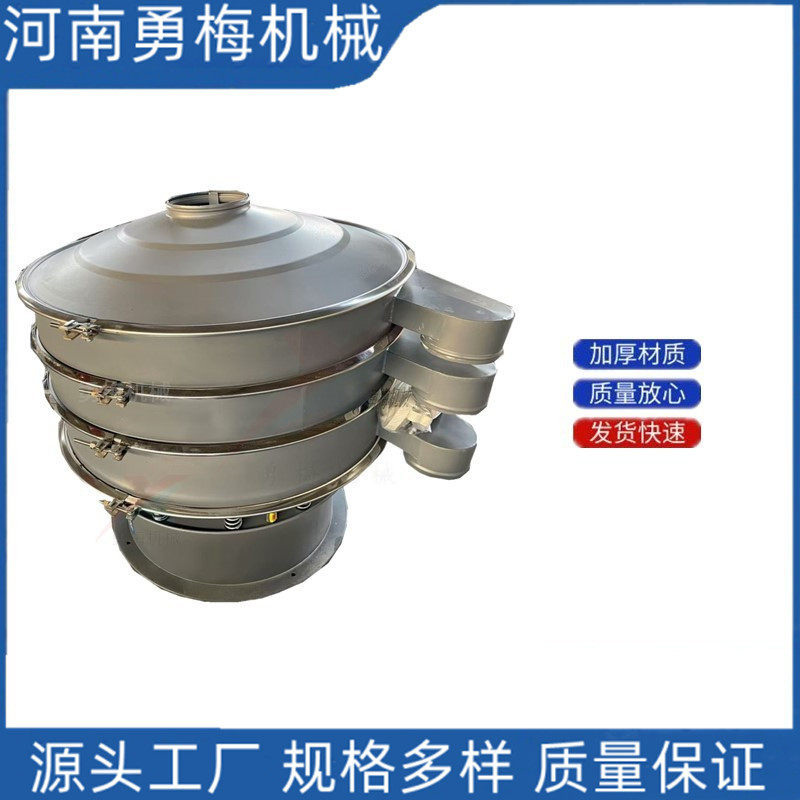 花椒除杂不锈钢旋振筛机工业用酱油振动筛海盐筛选机