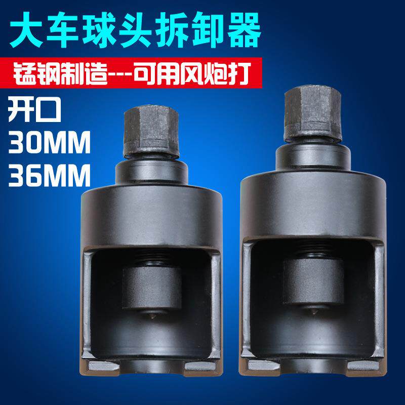 大车球头取出器摆臂拆卸工具可风炮打货车拉杆球头拉扒器汽垒德株