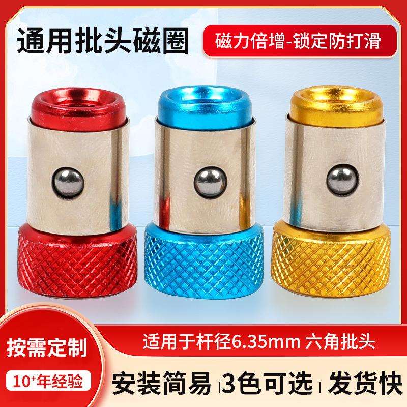 螺丝批头加磁器加强磁圈批头充磁器铝制金属加磁器批头起子头充磁