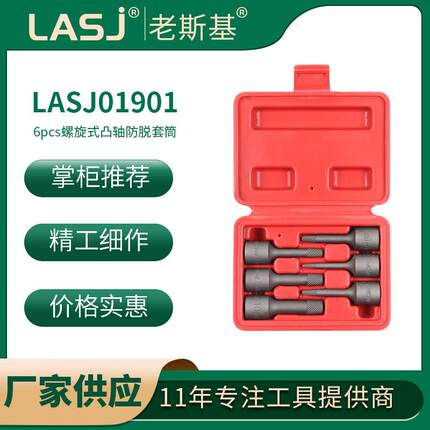 厂商直供 现代6pcs螺旋式凸轴防脱套筒汽保工具 精工细作
