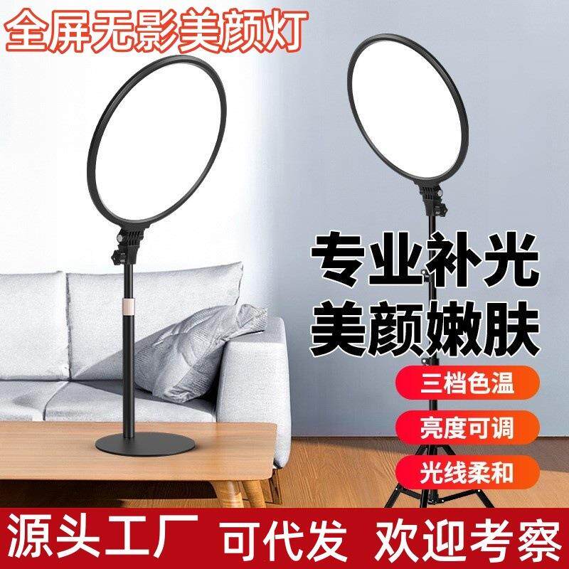全屏无影直播补光灯主播专用直播间美颜补光灯轮廓柔光摄影灯厂家
