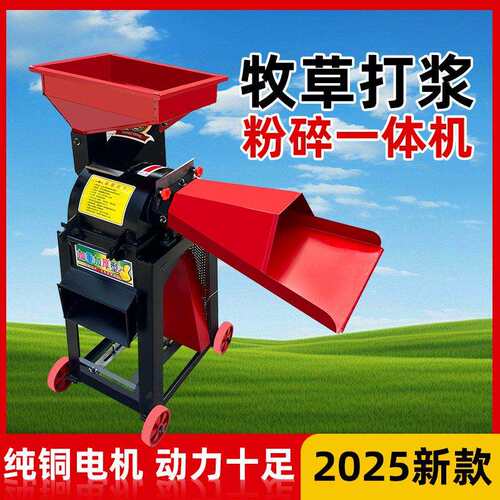 牧草打浆机粉碎机干湿两用鸡鸭鹅碎草机小型家用养殖秸秆超细青草