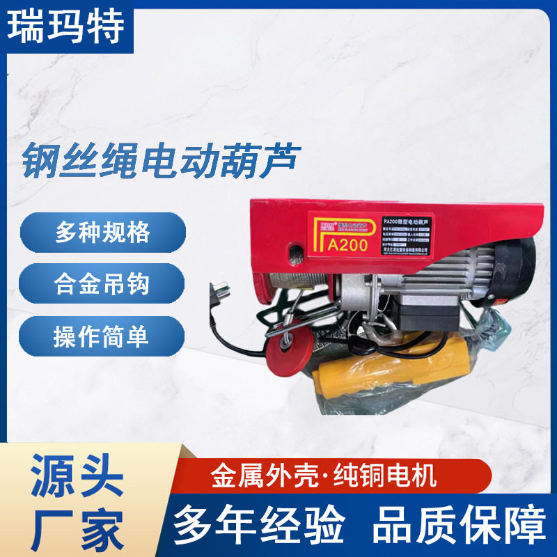 瑞玛特微型电动葫芦吊机家用小型起重机升降机220V钢丝绳卷扬机