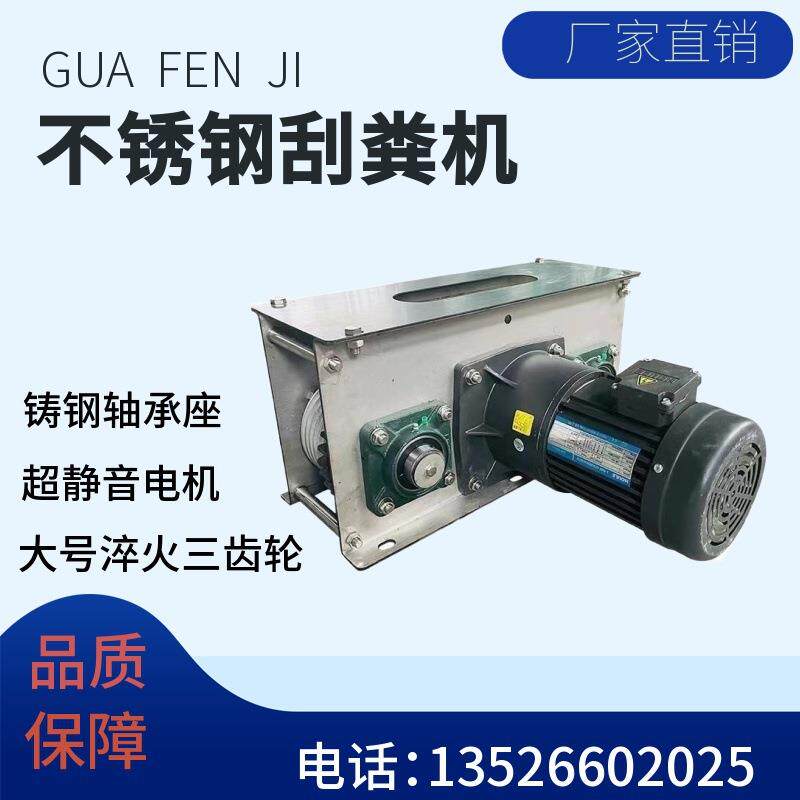 不锈钢刮粪机全套猪鸭鸡牛羊舍养殖场清粪机设备刮粪板刮粪机配件