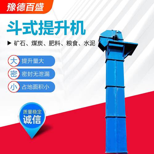 现货不锈钢物料提升机生产厂家TD/TH/NE型胶带环链板链斗式提升机