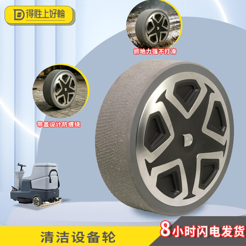 得貹厂家清洁设备轮10寸12寸SHPU轮铬钢轴承防滑耐磨机器设备轮