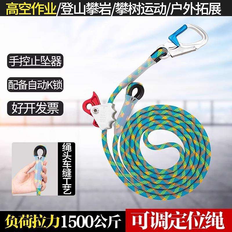 新款安全绳防坠落户外攀岩运动登山保险绳可调节手控定位绳