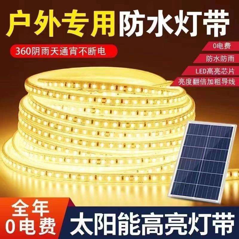 太阳能灯带七彩渐变灯条户外防水线条灯四彩跑马流水灯带节能led