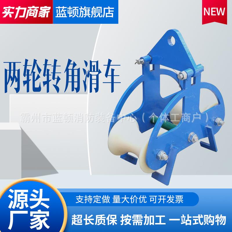 前后双轮放线滑车左右两轮转角线缆滑车两轮转角放线滑车