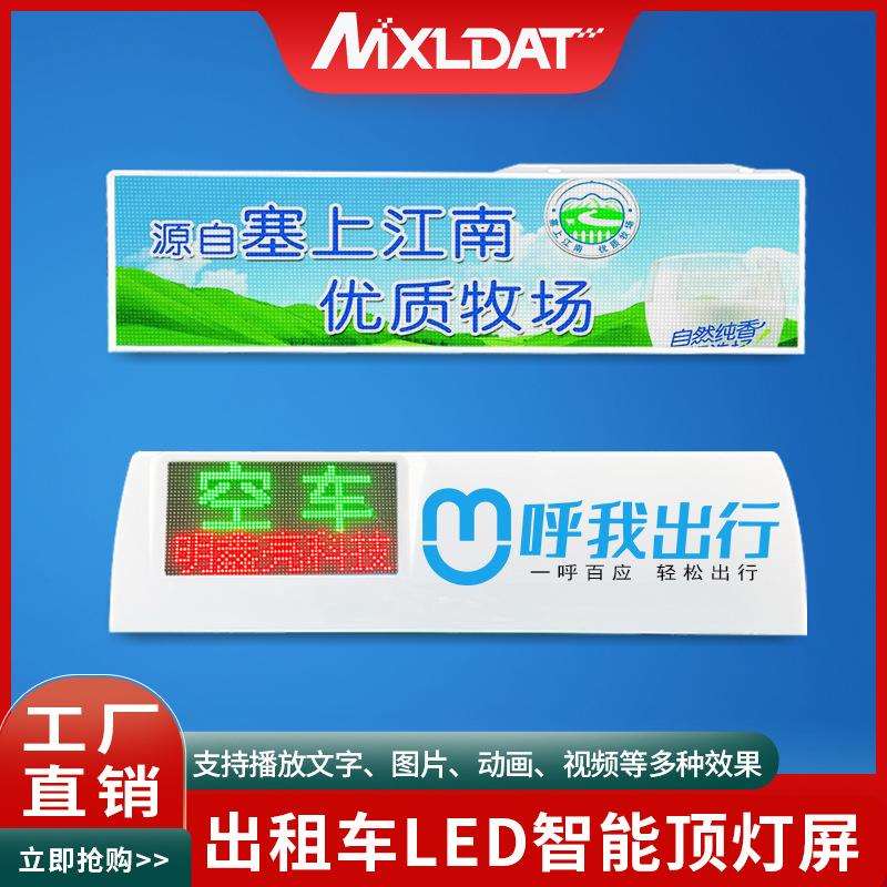 车载LED户外防水电子显示屏出租车LED灯条屏汽车LED广告全彩屏