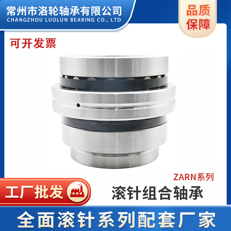 向心滚针与推力圆柱滚针轴承ZARN40100L40115L45105L45130L