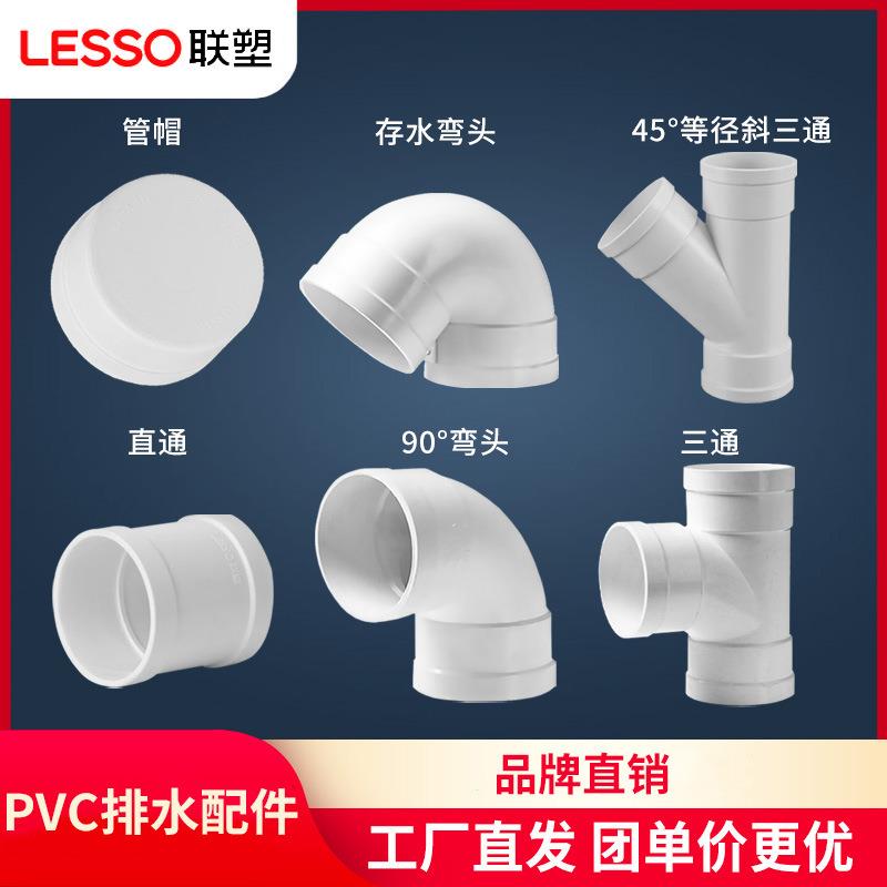 联塑PVC排水管配件大全直通弯头三通弯头50 75 110存水弯排水接头