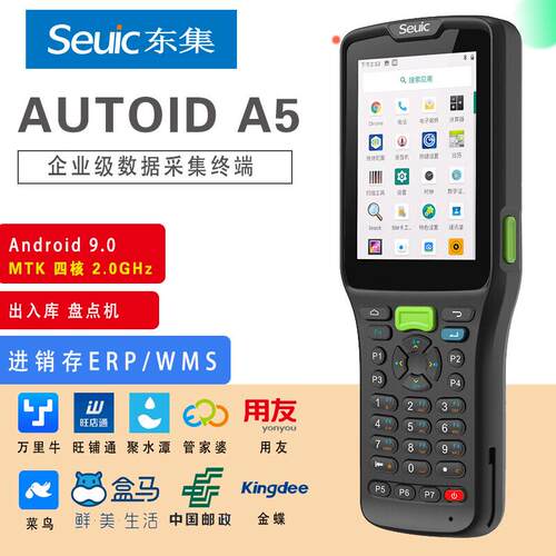 Seuic东集AUTOID5东大集成 A5二维条码数据采集器安卓PDA手持终端