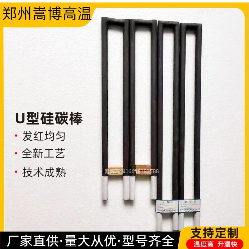 碳化硅加热棒等直径/U型硅碳棒窑炉/马弗炉电热元件配件