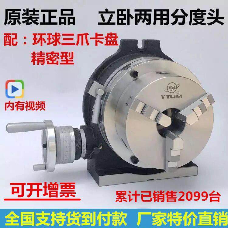 原装分度盘 旋转台 分度头 立卧两用分度盘配卡盘 铣床回转工作台图片