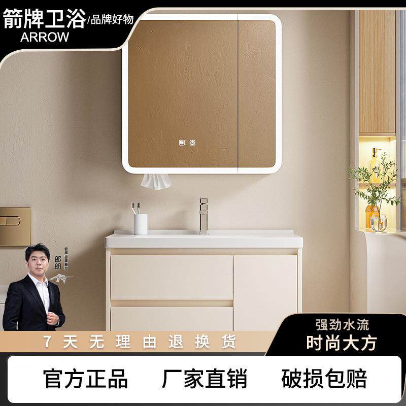 箭᷂牌现代简约奶油风智能浴室柜组合陶瓷一体盆蜂窝铝卫生间洗手