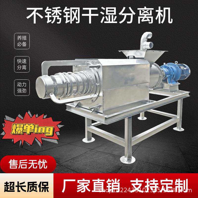 猪粪干湿分离机养殖场牛粪鸡粪鸭粪固液分离机红薯纸浆酒糟脱水机