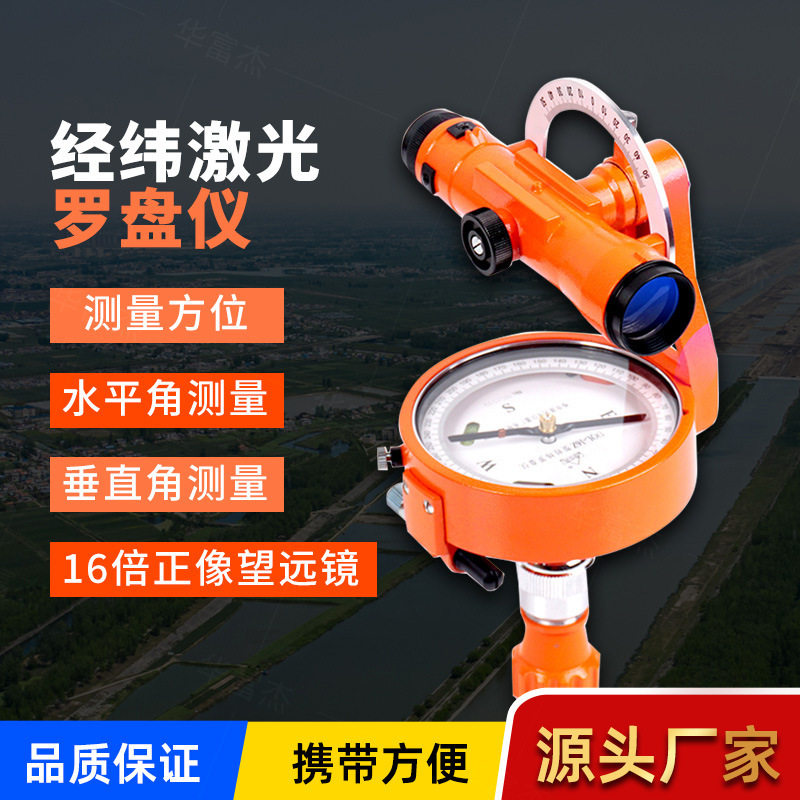 矿山开采测距经纬罗盘仪DQL-16Z型森林林业测绘工具矿山专用