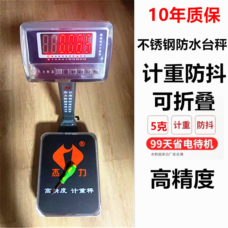 100公斤高精度台秤1g精准计数电子秤商用300kg工厂专用称重磅称