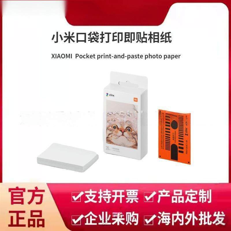 口袋照片打印机即贴相纸照片英寸彩色相片纸便携打印纸