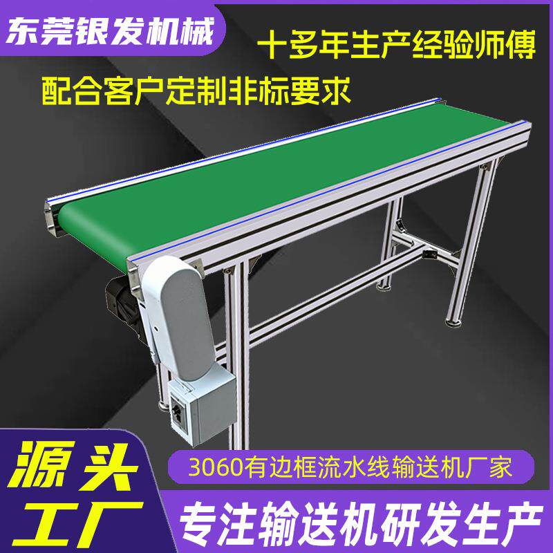 自动化流水线输送机 3060有边框铝型材输送带小型防静电PVC输送机