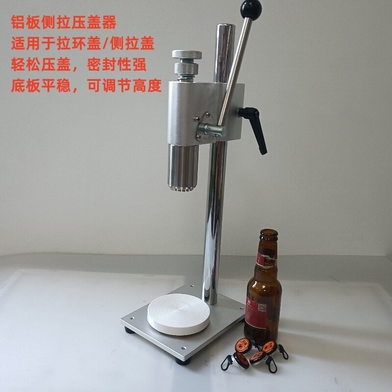 加厚铝板啤酒侧拉压盖器手动拉环盖压盖机玻璃瓶酿酒设备封盖机