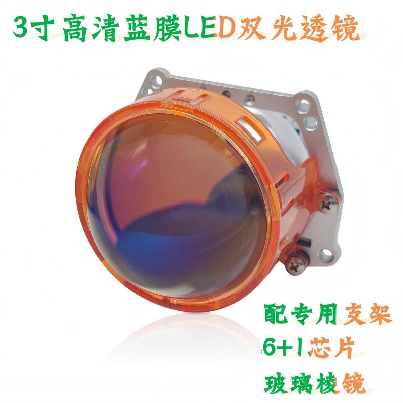 3寸高清蓝膜LED双光透镜PRO款玻璃棱镜配专用支架改装车灯配件