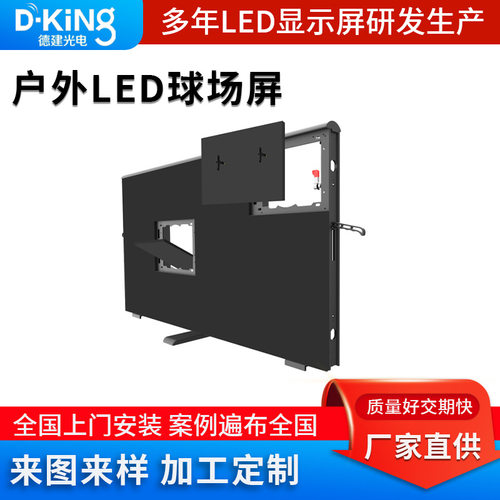 户外球场高清LED赛事文字屏