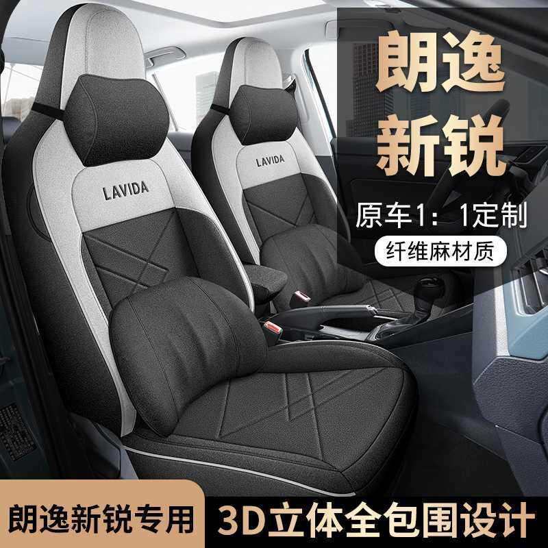 大众朗逸新锐专用座椅套亚麻布艺汽车坐垫新锐四季通用座套改装