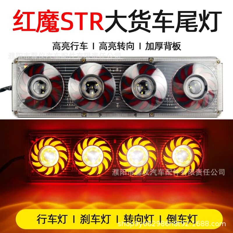 货车通用尾灯中集挂车新款后刹车倒转向灯总成24V半挂防水后尾灯