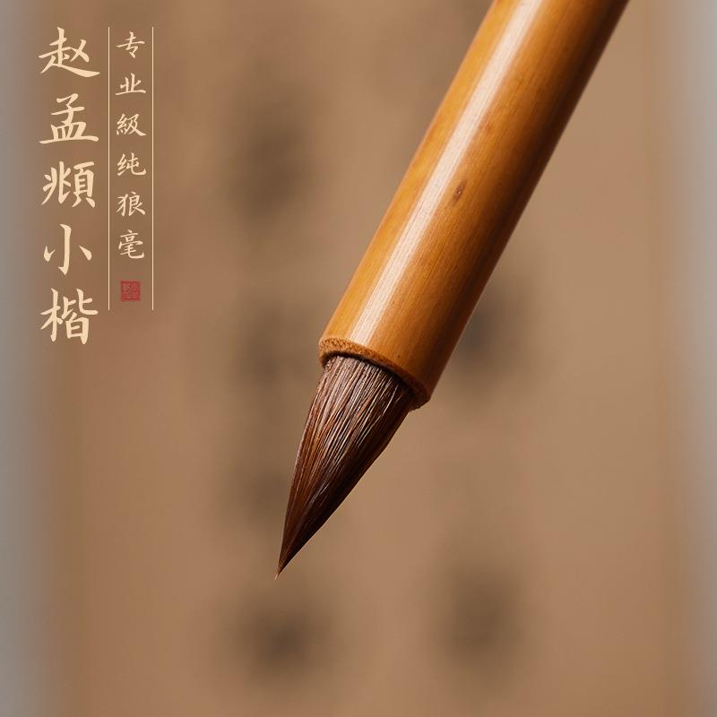 纯狼毫小楷鸡距毛笔高档书法狼豪道德经抄经小楷笔赵孟俯楷书行楷