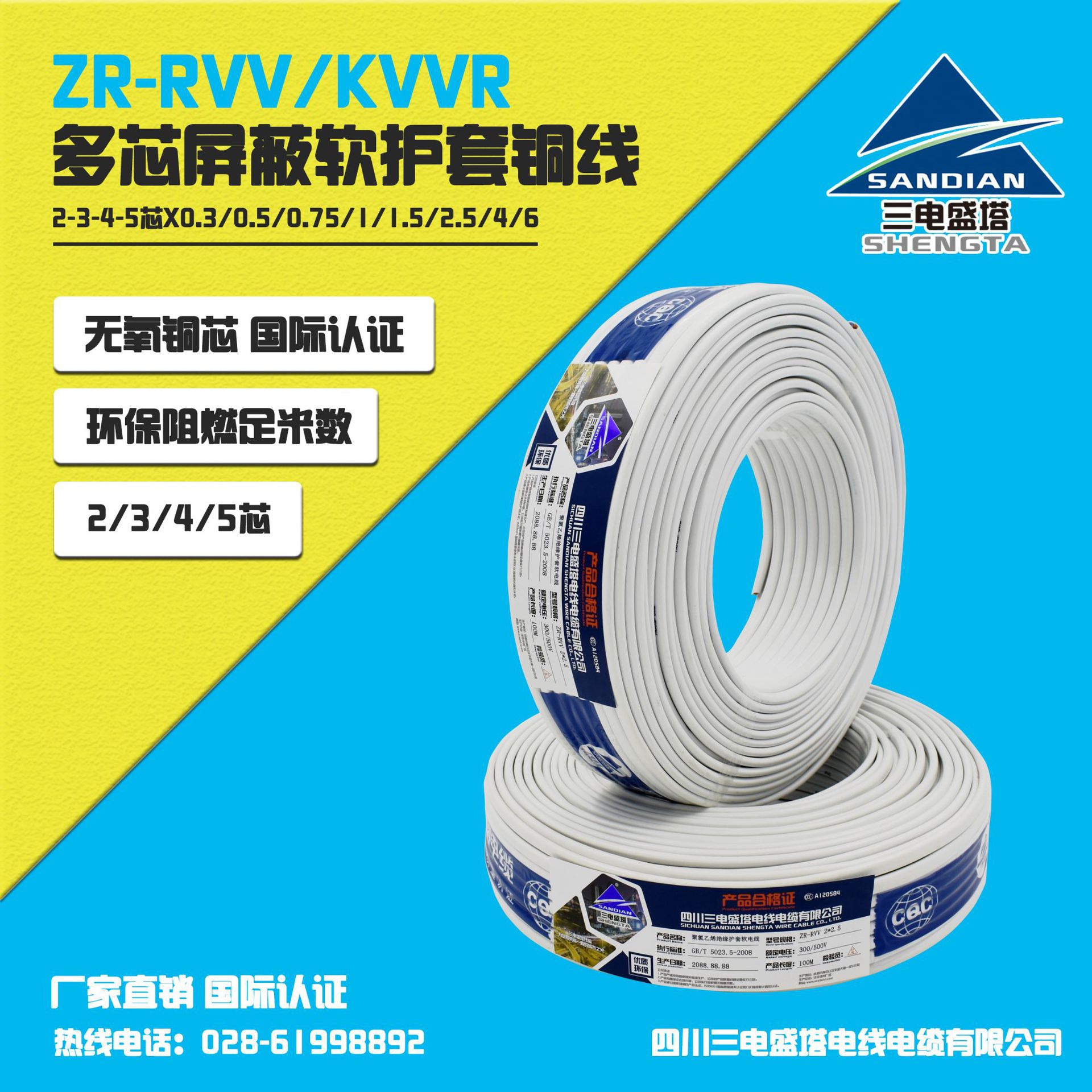 ZR-RVV/KVVR三电软护套线4-5芯