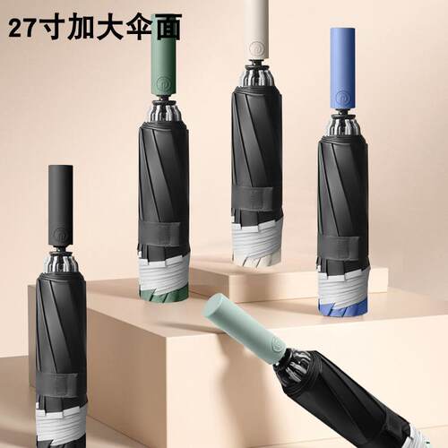 十骨全自动反向雨伞27寸大号太阳伞晴雨两用折叠广告伞印LOGO厂家
