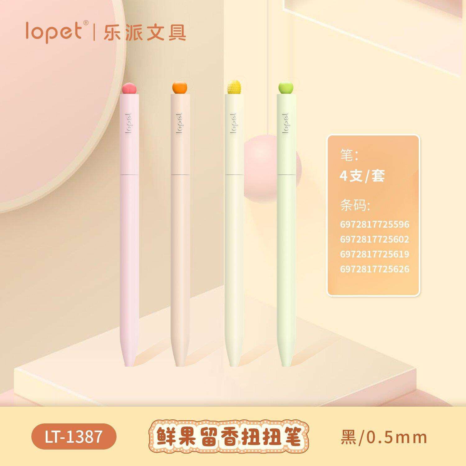 乐派1387鲜果留香扭扭中性笔架装旋转出芯速干顺滑刷题笔0.5黑笔