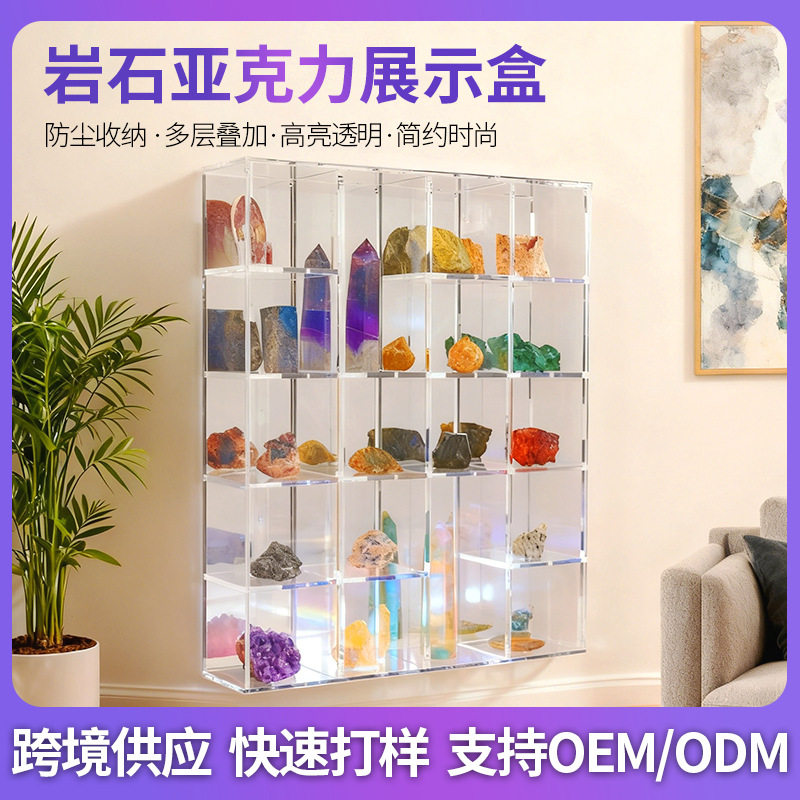 可调节岩石展示盒透明亚克力收藏盒存储矿物水晶岩石收藏品架带盖