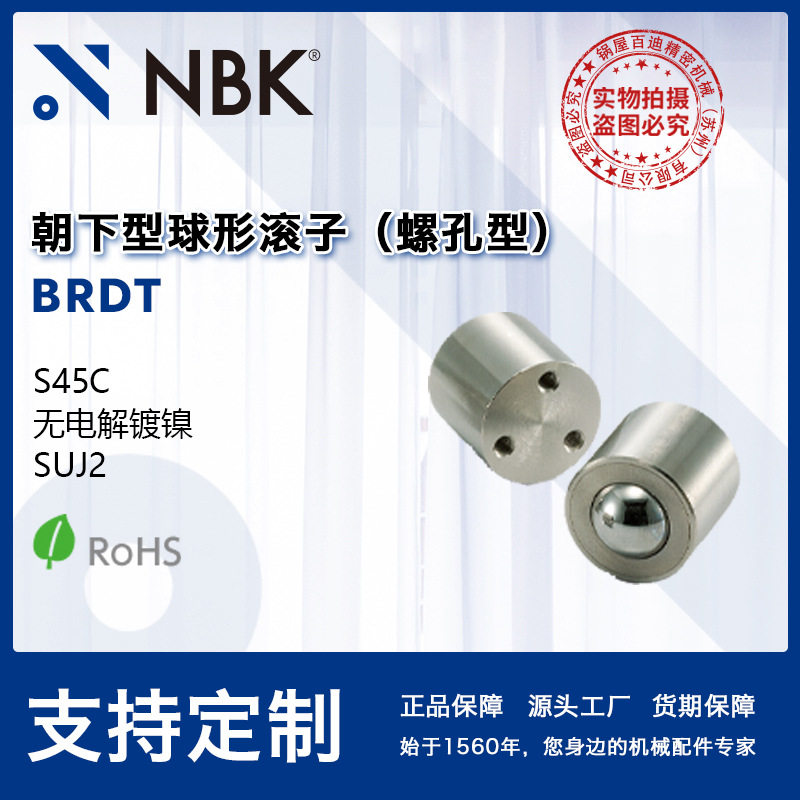 NBKBRDT朝下型球形滚子(螺孔型)表面无电解镀镍尺寸为M4-M6