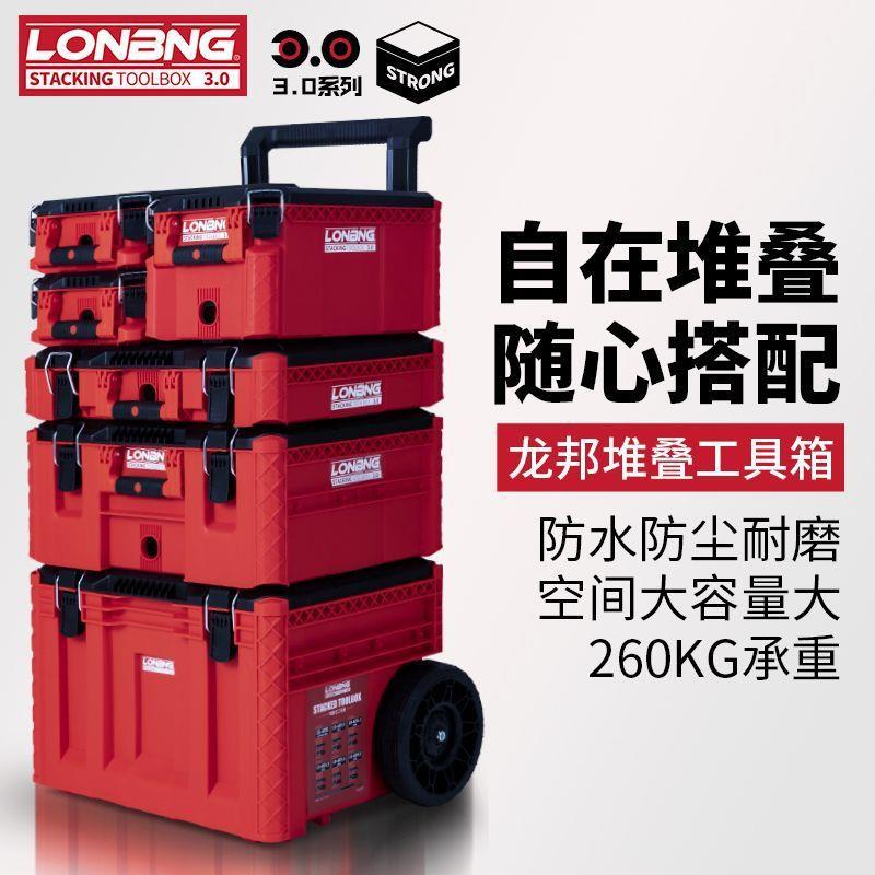 龙邦3.0系列堆叠工具箱多功能拉杆箱组合式五金工具收纳箱零件盒