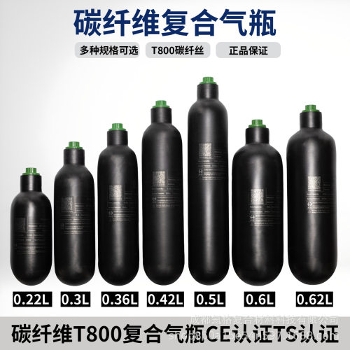 碳纤维缠绕气瓶CE认证0.22L/0.3L/0.36L/0.42L/0.5L/0.6L/0.62L