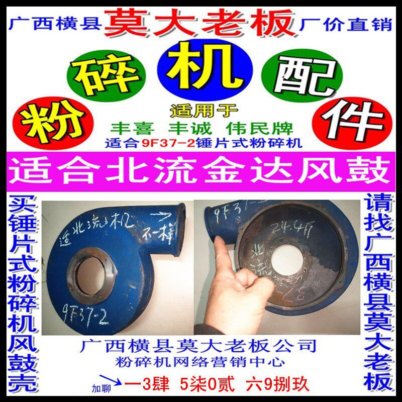 广西北流裕兴机械厂风机壳9F37-2打粉机封闭式风鼓适伟民丰诚丰喜