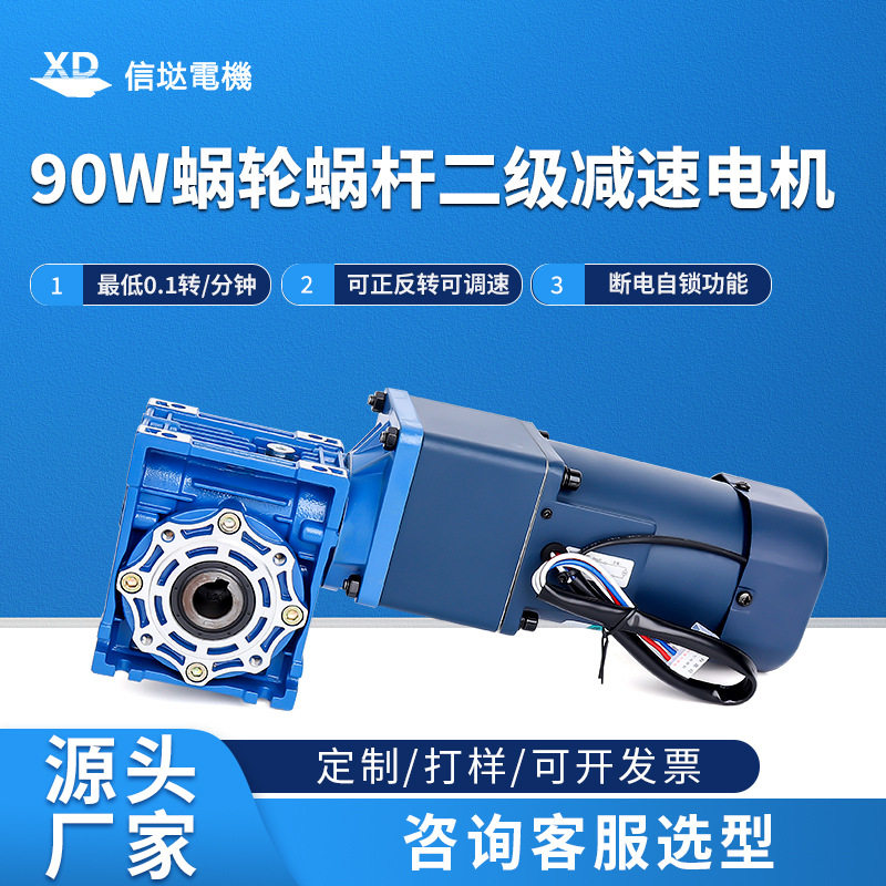 220V交流电机90W齿轮减速电机RV蜗轮蜗杆电机调速微型小马达慢速