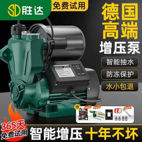 胜达自吸水泵家用增压泵全自动自来水水泵太阳能压力管道加压水泵