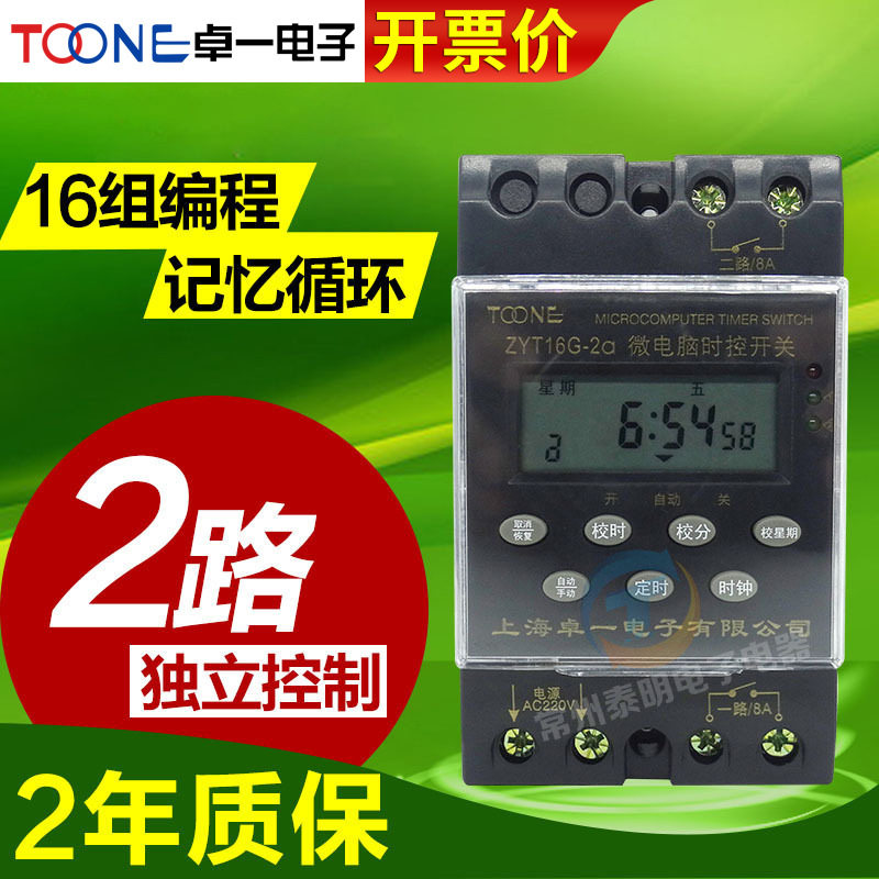 卓一ZYT16G-2A2组电源时控开关控制器时间定时器220V多路全自动
